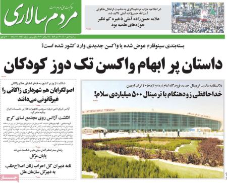 عناوین روزنامه ها, روزنامه های امروز عناوین روزنامه ها, روزنامه های امروز