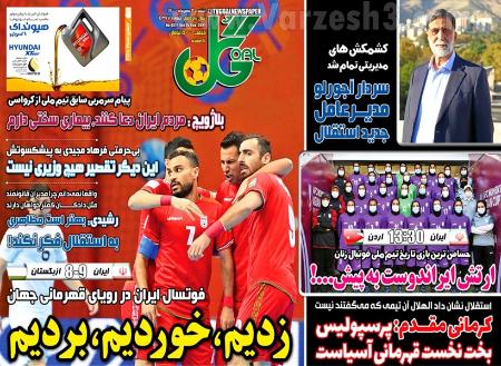 روزنامه های ورزشی