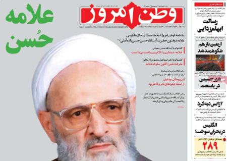 عناوین روزنامه ها, روزنامه های امروز عناوین روزنامه ها, روزنامه های امروز