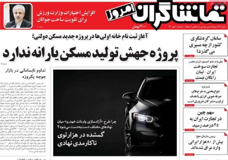 عناوین روزنامه ها, روزنامه های امروز عناوین روزنامه ها, روزنامه های امروز