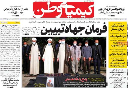 عناوین روزنامه ها, روزنامه های امروز عناوین روزنامه ها, روزنامه های امروز