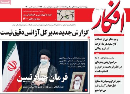 عناوین روزنامه ها, روزنامه های امروز عناوین روزنامه ها, روزنامه های امروز