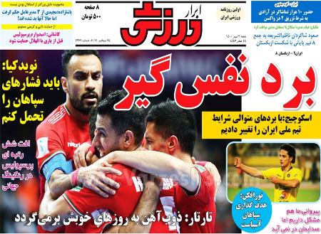  روزنامه های ورزشی