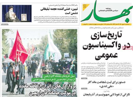 عناوین روزنامه ها, روزنامه های امروز عناوین روزنامه ها, روزنامه های امروز