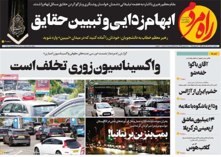 عناوین روزنامه ها, روزنامه های امروز عناوین روزنامه ها, روزنامه های امروز