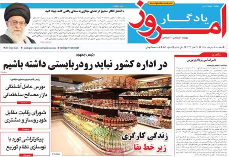 عناوین روزنامه ها, روزنامه های امروز عناوین روزنامه ها, روزنامه های امروز
