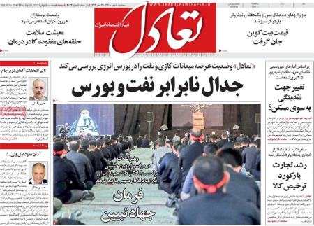 عناوین روزنامه ها, روزنامه های امروز عناوین روزنامه ها, روزنامه های امروز
