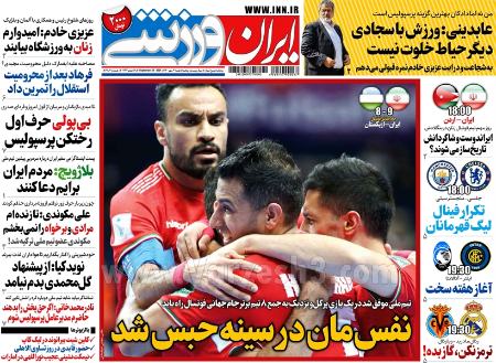  روزنامه های ورزشی