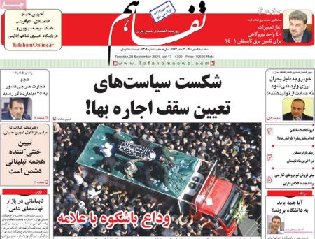 عناوین روزنامه ها, روزنامه های امروز عناوین روزنامه ها, روزنامه های امروز
