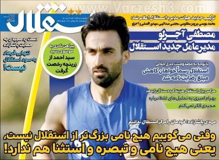  روزنامه های ورزشی