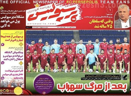  روزنامه های ورزشی