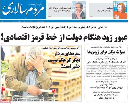  عناوین روزنامه ها, روزنامه های امروز