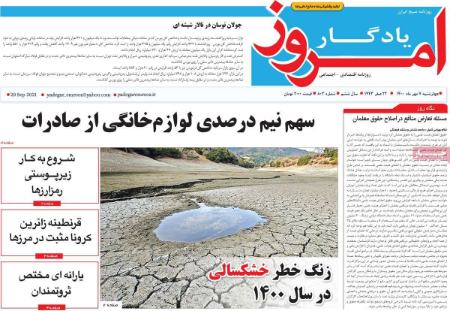  عناوین روزنامه ها, روزنامه های امروز