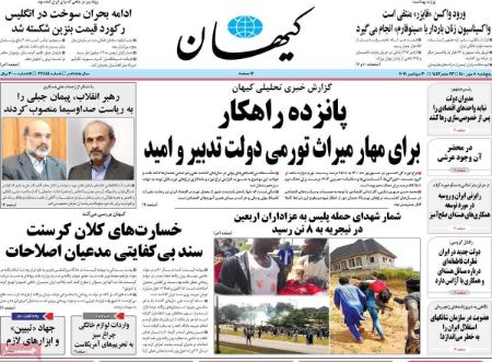 عناوین روزنامه ها, روزنامه های امروز عناوین روزنامه ها, روزنامه های امروز