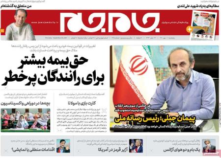عناوین روزنامه ها, روزنامه های امروز عناوین روزنامه ها, روزنامه های امروز