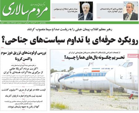 عناوین روزنامه ها, روزنامه های امروز عناوین روزنامه ها, روزنامه های امروز