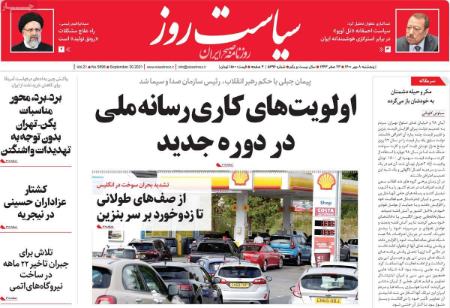عناوین روزنامه ها, روزنامه های امروز عناوین روزنامه ها, روزنامه های امروز