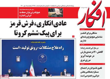 عناوین روزنامه ها, روزنامه های امروز عناوین روزنامه ها, روزنامه های امروز