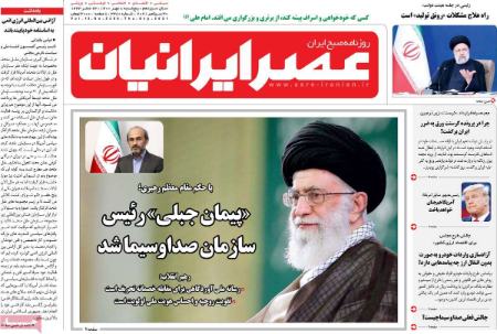 عناوین روزنامه ها, روزنامه های امروز عناوین روزنامه ها, روزنامه های امروز