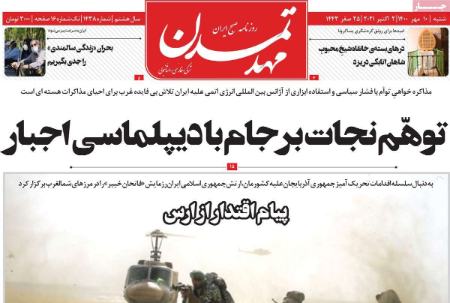 عناوین روزنامه ها, روزنامه های امروز عناوین روزنامه ها, روزنامه های امروز