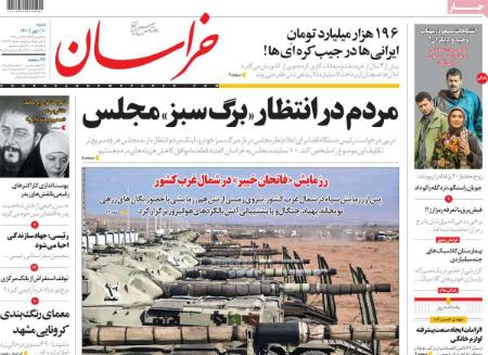 عناوین روزنامه ها, روزنامه های امروز عناوین روزنامه ها, روزنامه های امروز