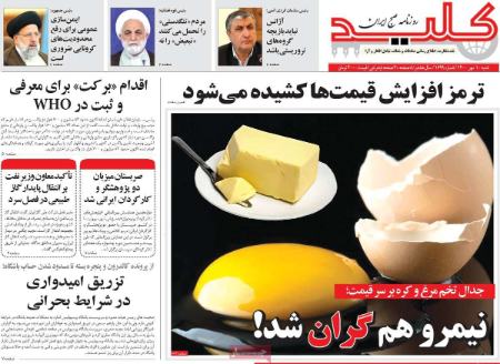 عناوین روزنامه ها, روزنامه های امروز عناوین روزنامه ها, روزنامه های امروز