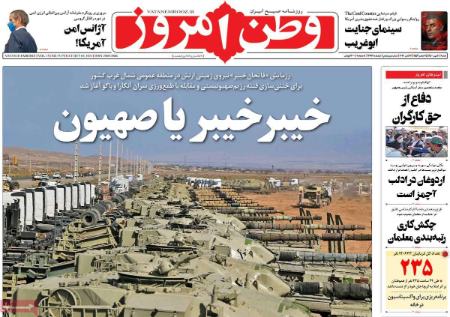 عناوین روزنامه ها, روزنامه های امروز عناوین روزنامه ها, روزنامه های امروز