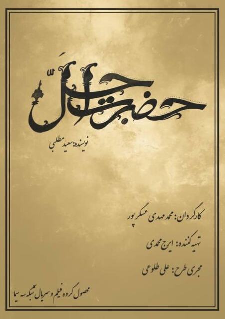 حضرت اجل خان ،اخبار فرهنگی،خبرهای فرهنگی حضرت اجل خان,اخبار فرهنگی,خبرهای فرهنگی