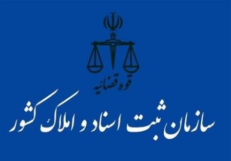 سازمان ثبت اسناد و املاک کشور،اخبار اجتماعی،خبرهای اجتماعی سازمان ثبت اسناد و املاک کشور،اخبار اجتماعی،خبرهای اجتماعی