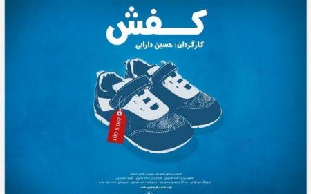 فیلم کفش،اخبار فرهنگی،خبرهای فرهنگی فیلم کفش،اخبار فرهنگی،خبرهای فرهنگی