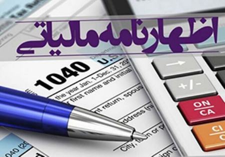 مهلت ارایه اظهارنامه مالیات بر ارزش افزوده،اخبار اقتصادی،خبرهای اقتصادی مهلت ارایه اظهارنامه مالیات بر ارزش افزوده،اخبار اقتصادی،خبرهای اقتصادی