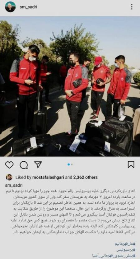 سفر پرسپولیس به عربستان،اخبار ورزشی،خبرهای ورزشی سفر پرسپولیس به عربستان،اخبار ورزشی،خبرهای ورزشی