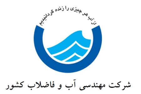 شرکت آب و اضلاب،اخبار اجتماعی،خبرهای اجتماعی شرکت آب و اضلاب،اخبار اجتماعی،خبرهای اجتماعی
