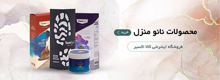خرید محصولات گانودرما و نانوسان از فروشگاه اینترنتی کالا اکسیر تولید محصولات متنوع شرکت دکتر بیز, پک محافظ نانوسان کاشی و سرامیک شرکت دکتر بیز