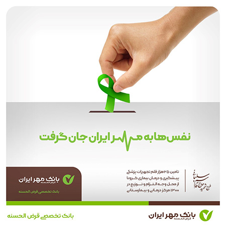 رویکرد بانک مهر بانک قرضالحسنه مهر ایران,بانک مهر ایران,معاون بهداشت وزارت بهداشت