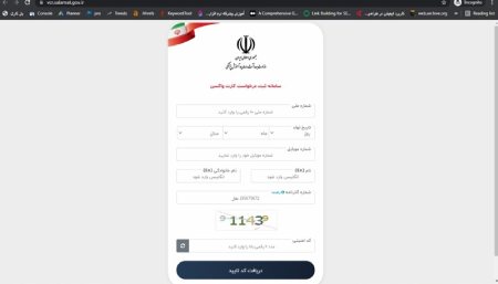 ثبت نام کارت واکسن دیجیتال در سامانه سلامت ثبت نام کارت واکسن دیجیتال در سامانه سلامت