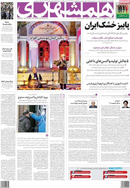 عناوین روزنامه ها, روزنامه های امروز عناوین روزنامه ها, روزنامه های امروز