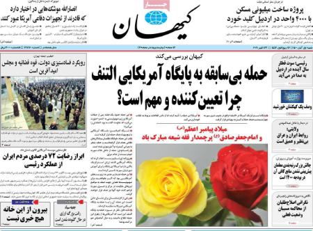 عناوین روزنامه ها, روزنامه های امروز عناوین روزنامه ها, روزنامه های امروز