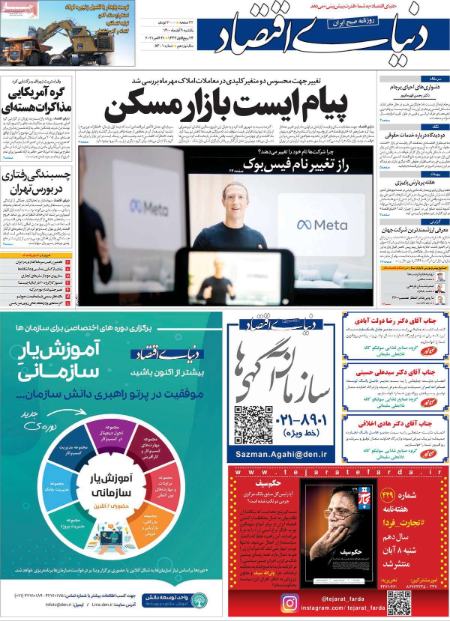  عناوین روزنامه ها, روزنامه های امروز