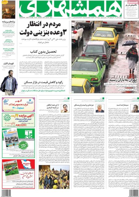 عناوین روزنامه ها, روزنامه های امروز عناوین روزنامه ها, روزنامه های امروز