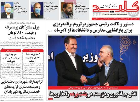 عناوین روزنامه ها, روزنامه های امروز عناوین روزنامه ها, روزنامه های امروز