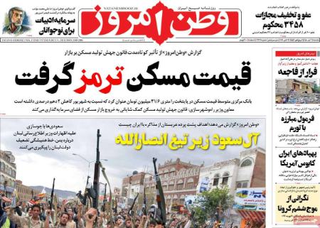 عناوین روزنامه ها, روزنامه های امروز عناوین روزنامه ها, روزنامه های امروز