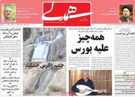 عناوین روزنامه ها, روزنامه های امروز عناوین روزنامه ها, روزنامه های امروز