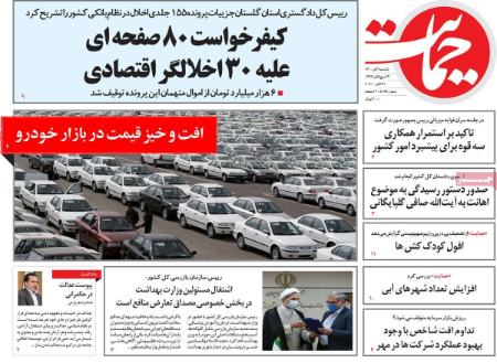 عناوین روزنامه ها, روزنامه های امروز عناوین روزنامه ها, روزنامه های امروز