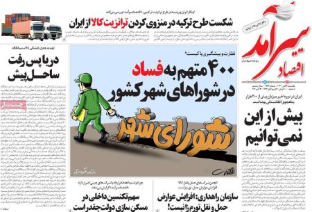 عناوین روزنامه ها, روزنامه های امروز عناوین روزنامه ها, روزنامه های امروز