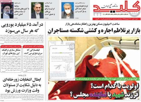 عناوین روزنامه ها, روزنامه های امروز عناوین روزنامه ها, روزنامه های امروز