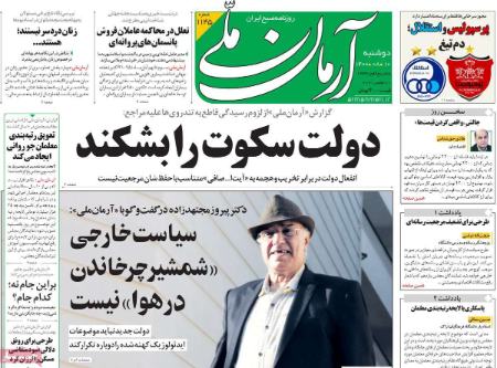 عناوین روزنامه ها, روزنامه های امروز عناوین روزنامه ها, روزنامه های امروز