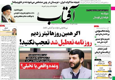 عناوین روزنامه ها, روزنامه های امروز عناوین روزنامه ها, روزنامه های امروز