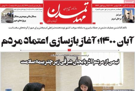 عناوین روزنامه ها, روزنامه های امروز عناوین روزنامه ها, روزنامه های امروز