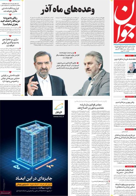  عناوین روزنامه ها, روزنامه های امروز